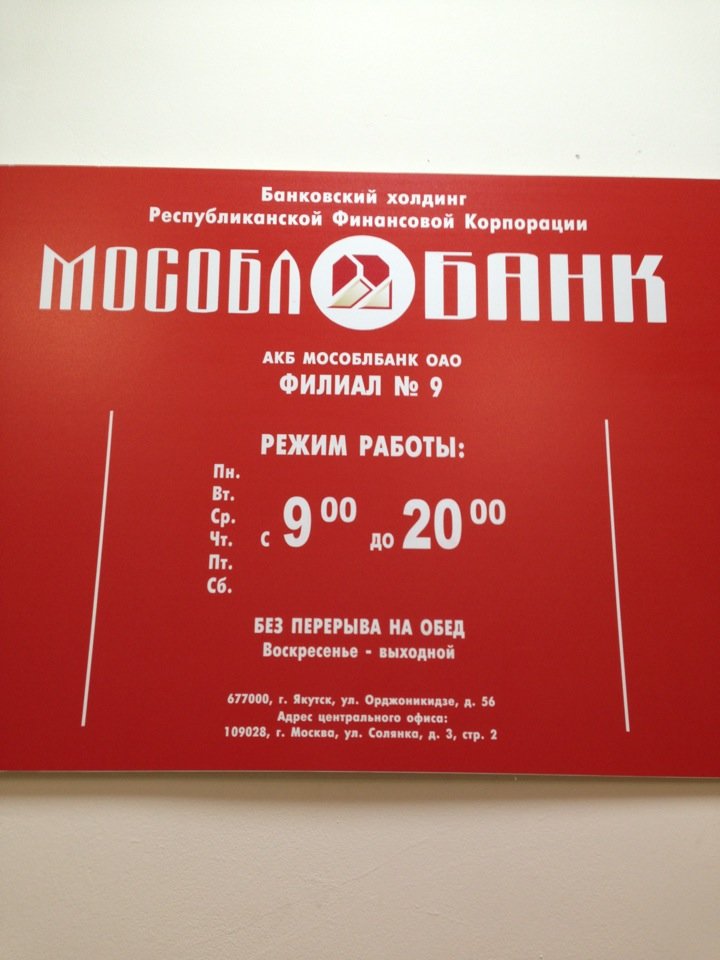 Московский областной банк