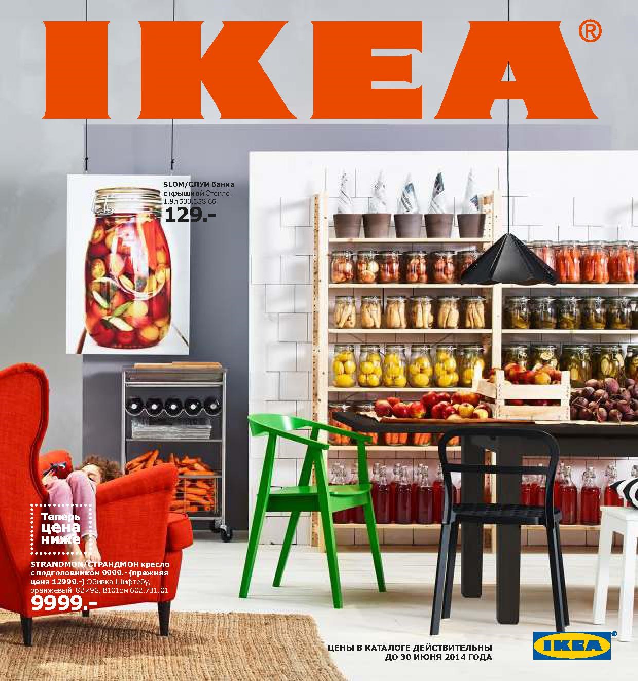 Ikea.com  интернет-магазин