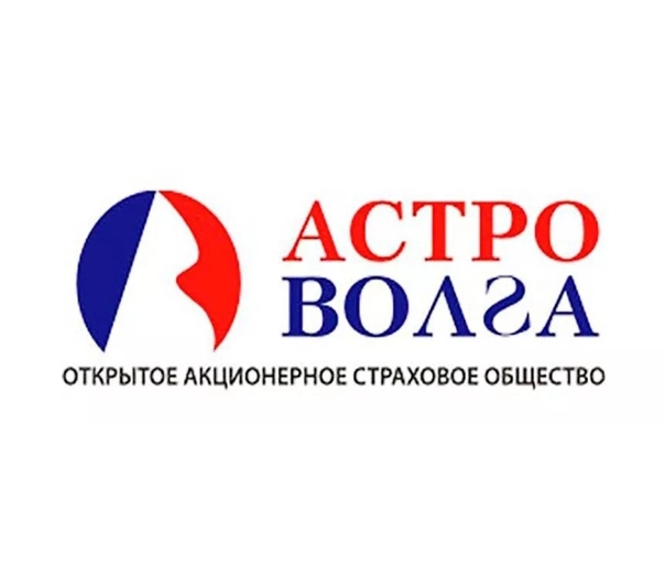 Страховая компания Астро-Волга